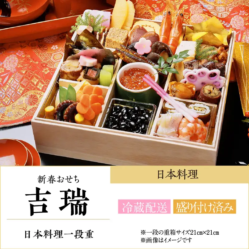新春おせち　日本料理　一段重「吉瑞」（4030）