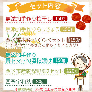西予市まるごとセットA SEI0002