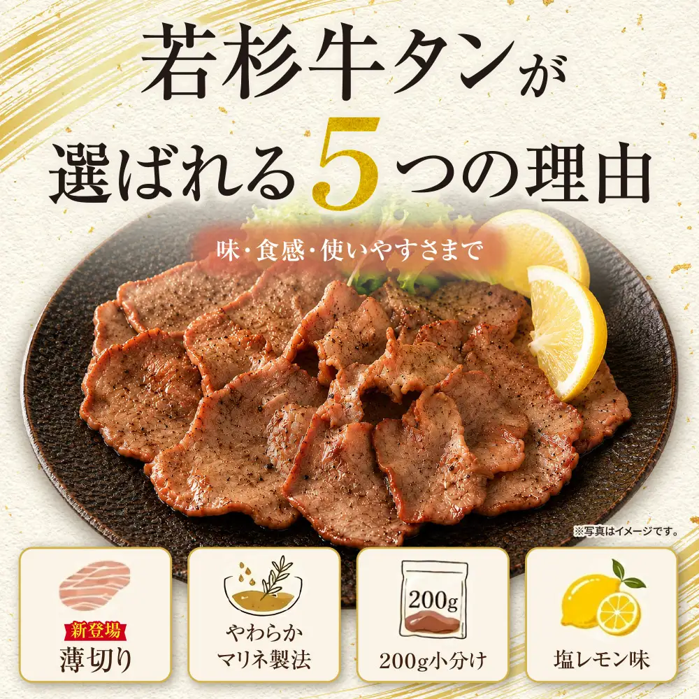 Z61-195 【訳あり】牛タン 塩レモン（薄切り）200g
