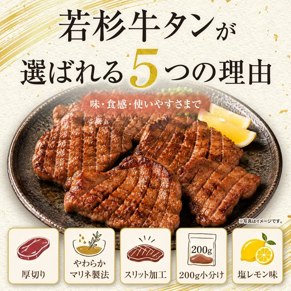 Z61-201 【訳あり】牛タン 塩レモン（厚切り）400g
