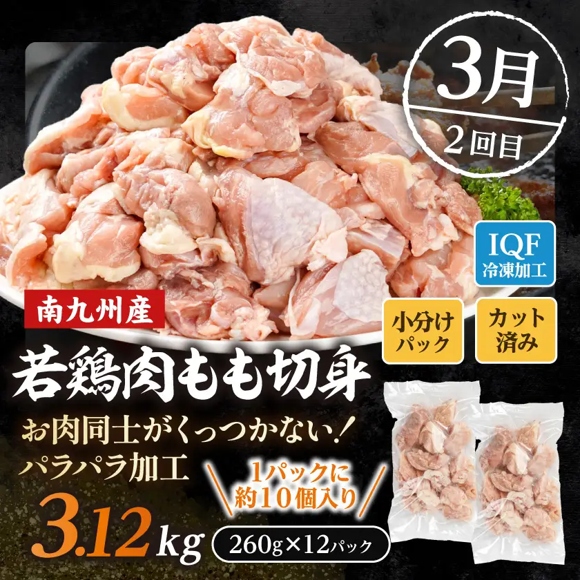 【☆セレクト定期便☆】牛・鶏・豚定期便(3ヶ月)≪2027年お届け≫〔T43-3-S007〕_(都城市) 