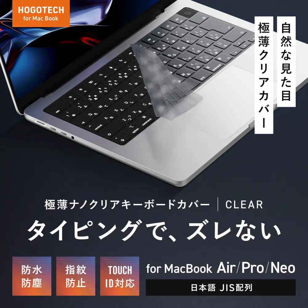 【堺市企画】Macbook 極薄キーボードカバー Air/Pro/Neo対応 日本語JIS配列 マットクリア