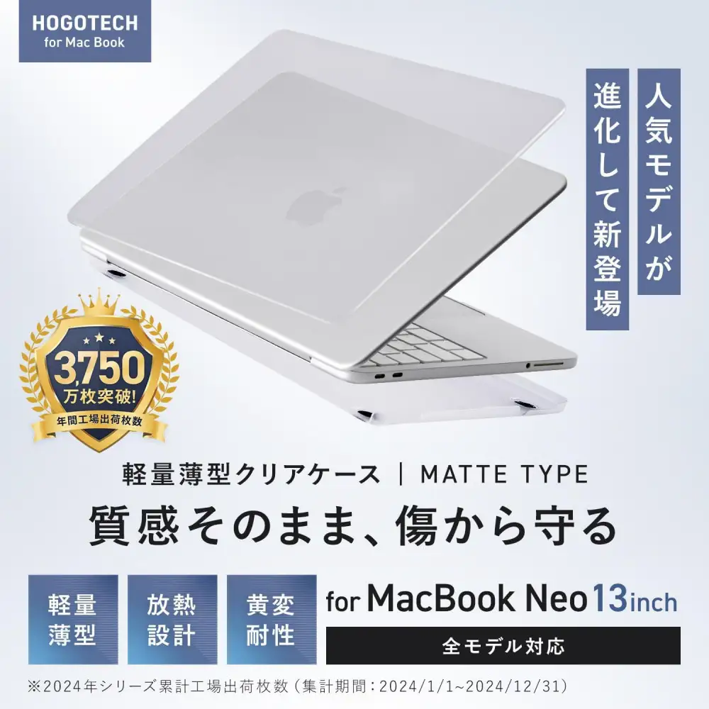 【堺市企画】Macbook カバー Neo13inch マットクリア HOGOTECH
