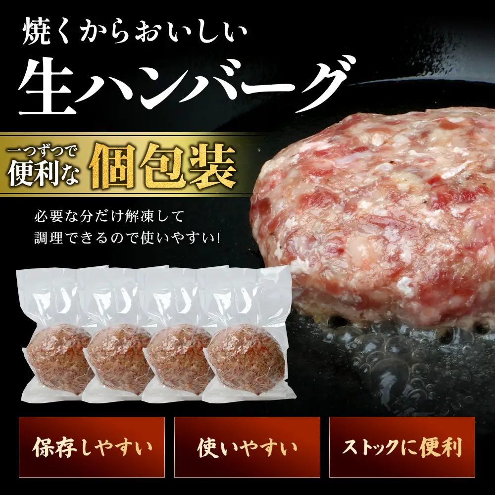 比婆牛 ハンバーグ 4個