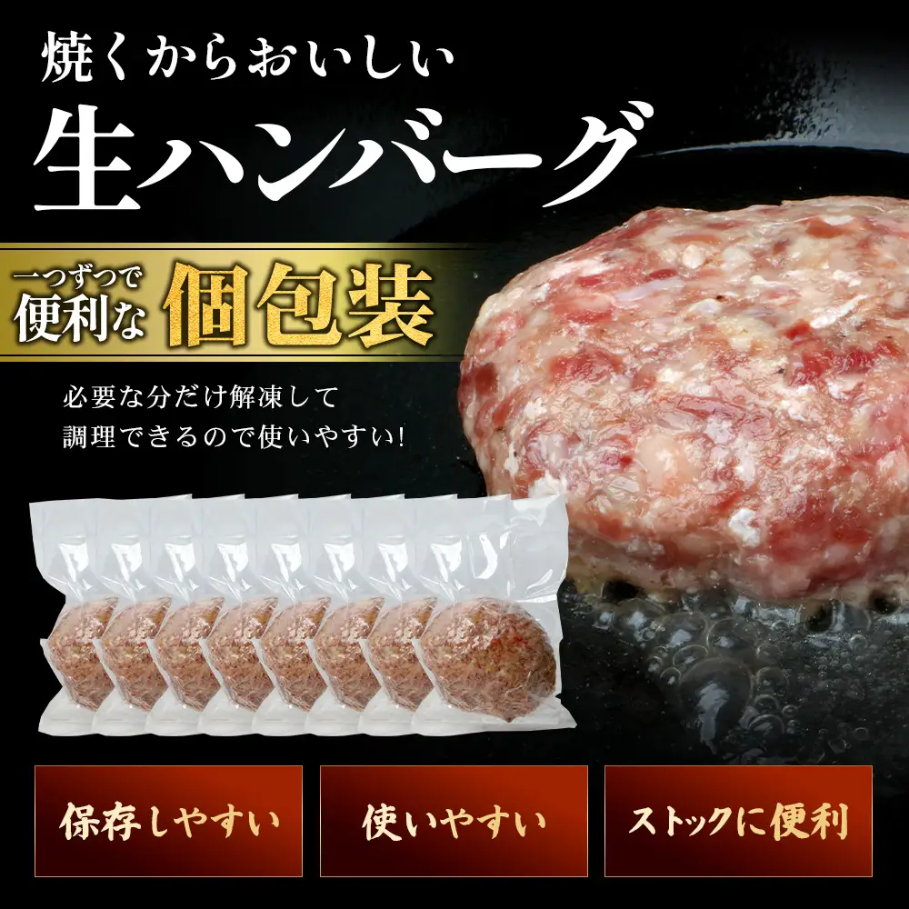比婆牛ハンバーグ 8個