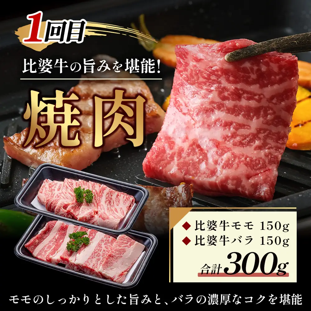 比婆牛 牛肉 3回 お試し定期便