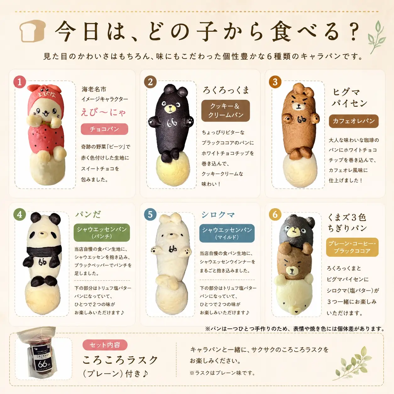 パン セット えび〜にゃ ＆くまズ パンセット