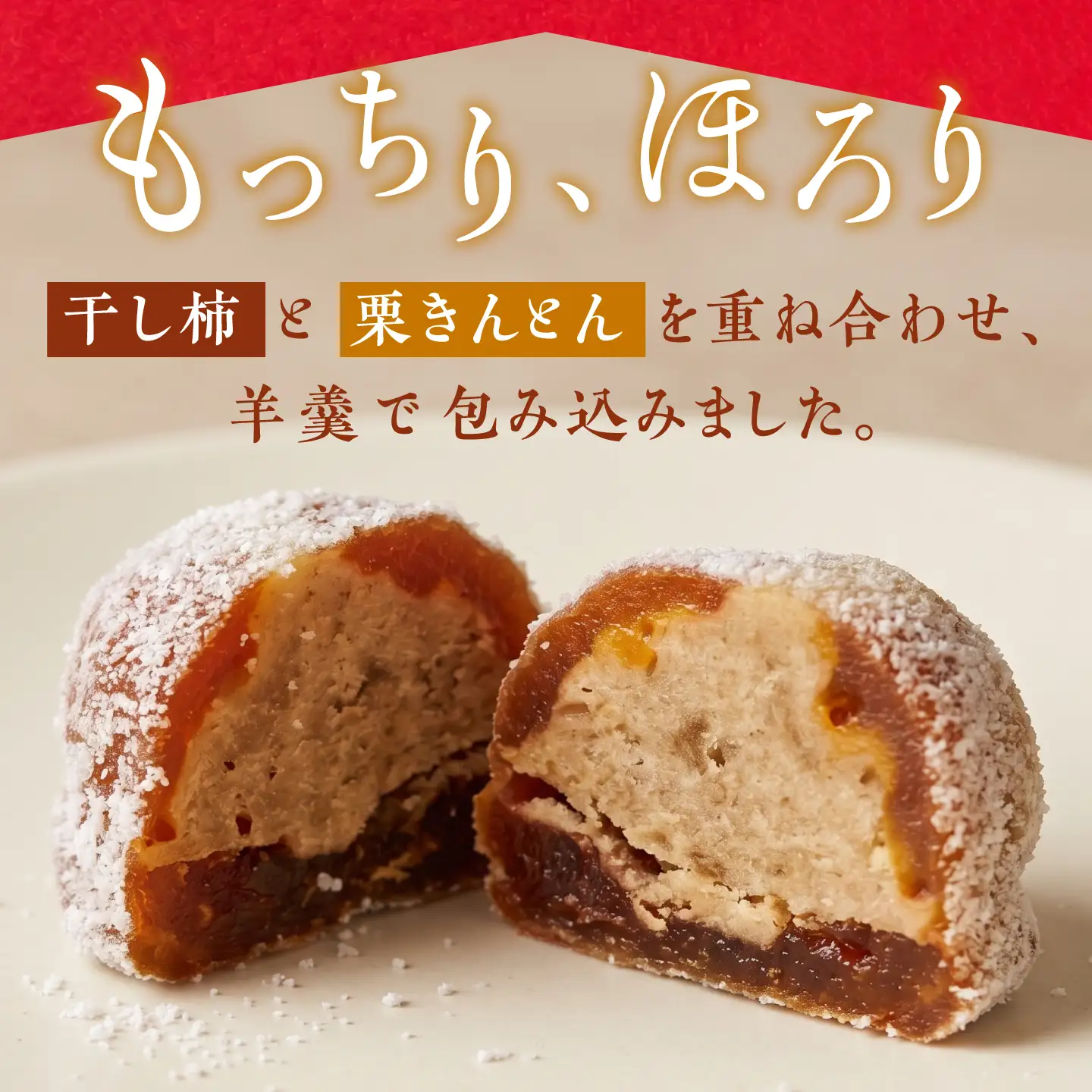 多治見の和菓子 ころころ柿 6個入り 多治見市 / 亀屋製菓舗 / 和菓子 かき 柿 干し柿 栗きんとん 栗 創作和菓子[TDX006]