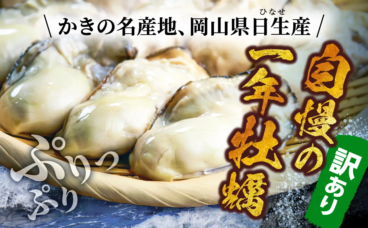 【訳アリ品】牡蠣 冷凍 むき身 1kg 備前市日生産 （S～SSサイズ）【訳アリ】_bz
