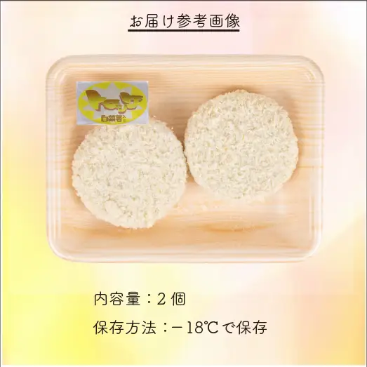 自然薯 コロッケ 8個 尾白弁当 とろろ じねんじょ 自然薯 コロッケ