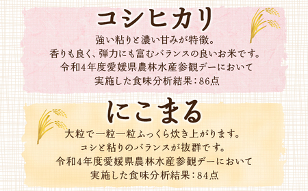 ＜令和7年産 西予市宇和町産 玄米 30kg＞ お米 コメ ご飯 ライス 穀物 こしひかり コシヒカリ にこまる 晩稲 大粒 特産品 三好フク 愛媛県 西予市 【常温】『1か月以内に順次出荷予定』 UMH0006