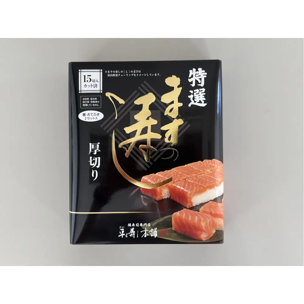 15切入 ますの寿し 特選 昆布〆 ３点セット