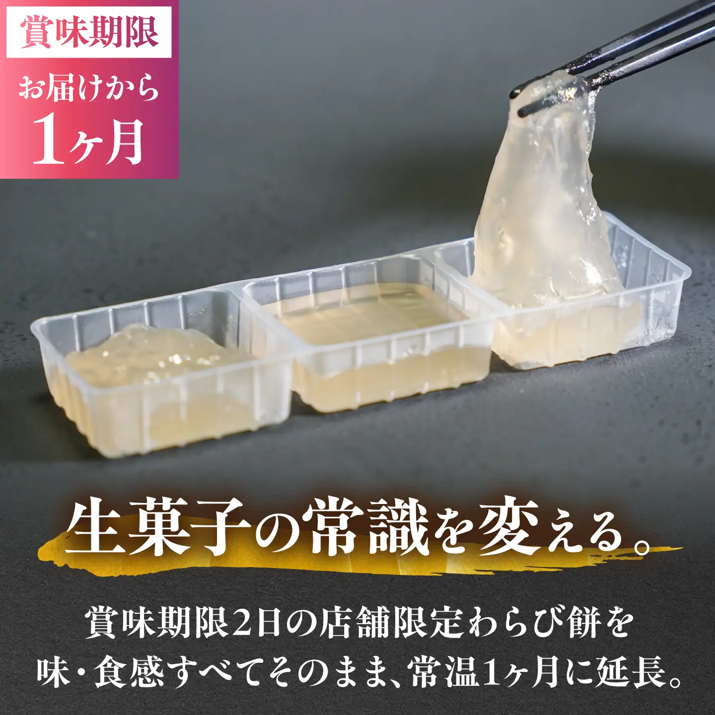 わらびもち 究極の生わらび餅 3個×6食 稲沢市 / みやび[BMBX001]