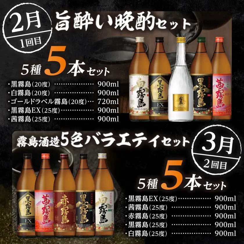 【☆セレクト定期便☆】都城焼酎便り～定期便(4ヶ月)≪2027年お届け≫〔T79E-4-S010〕_(都城市) 