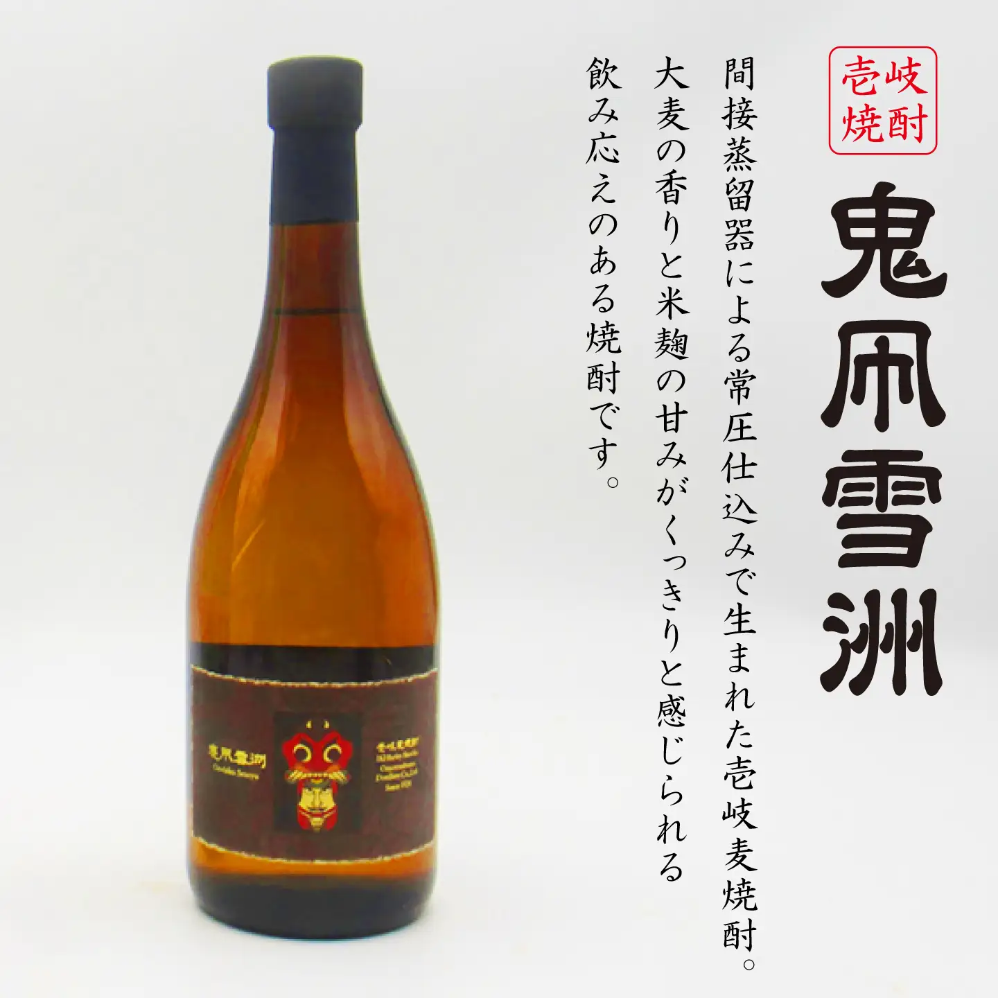 横山五十ひやおろし（15度）・鬼凧雪洲（25度） 飲み比べセット 720ml×2本 《壱岐市》【天下御免】 焼酎 壱岐焼酎[JDB400]
