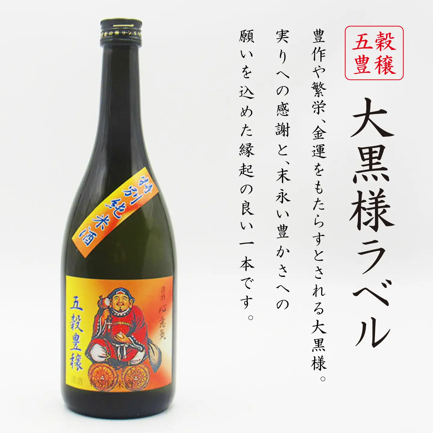 特別純米酒 心意気 （大黒様ラベル・恵比寿様ラベル） 720ml2本セット ≪壱岐市≫【天下御免】 日本酒 お酒 壱岐[JDB403]