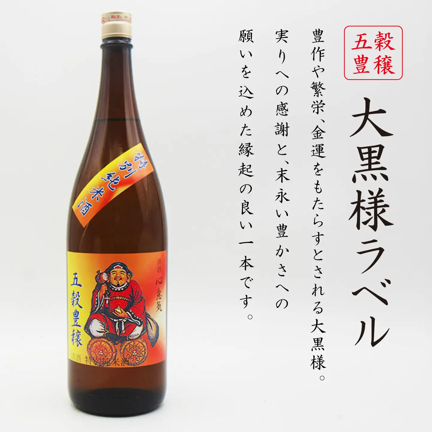 特別純米酒 心意気（大黒様ラベル・恵比寿様ラベル） 1800ml×2本セット