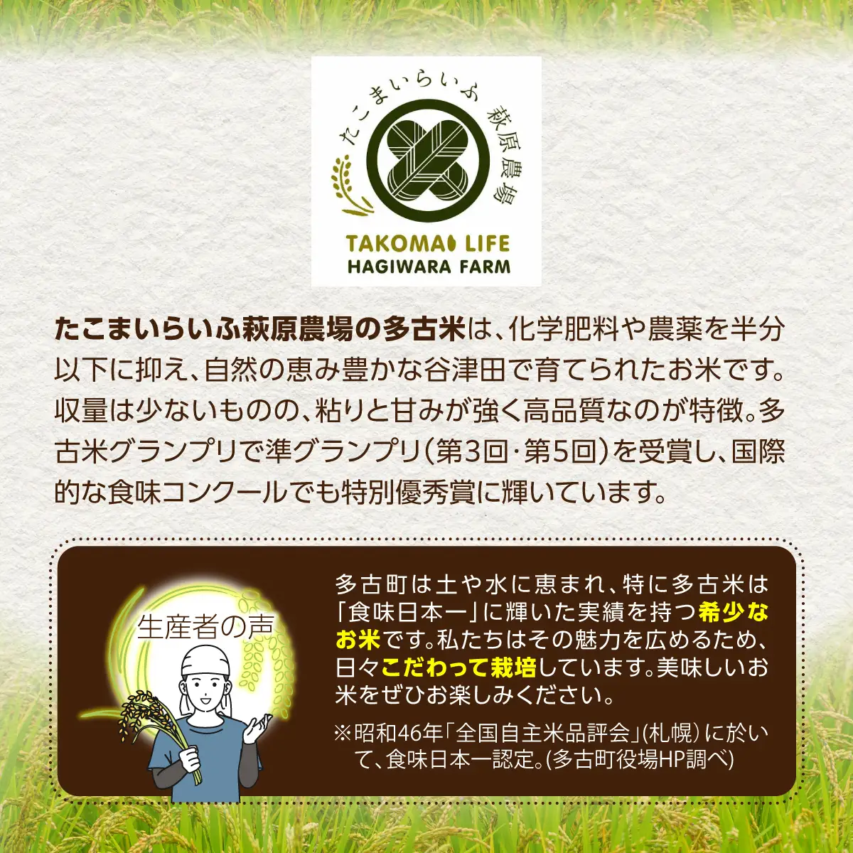 令和8年産　たこまいらいふ萩原農場の多古米コシヒカリ(精米)5kg TAKK010