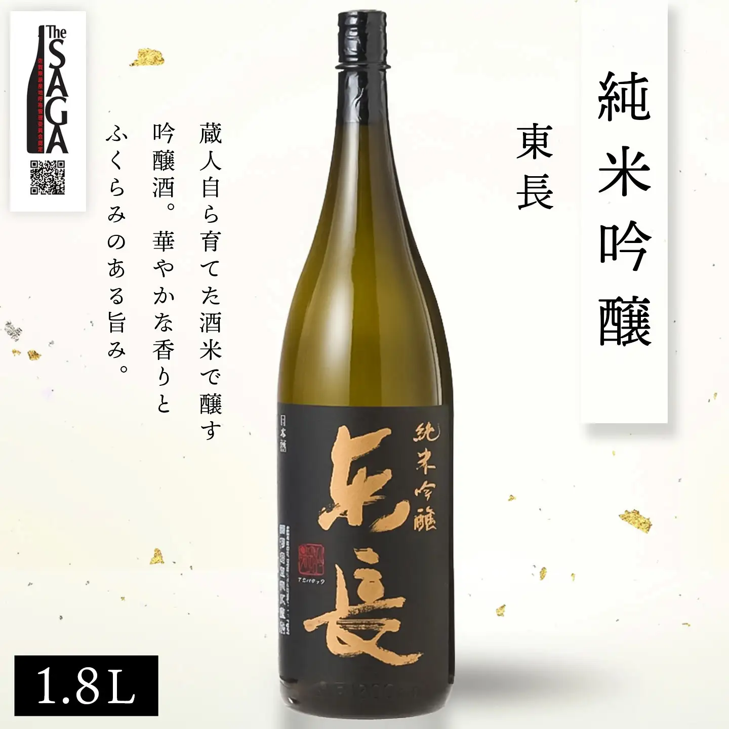 The SAGA認定酒 純米吟醸 飲み比べ2本セット(1.8L×2) (H116261)