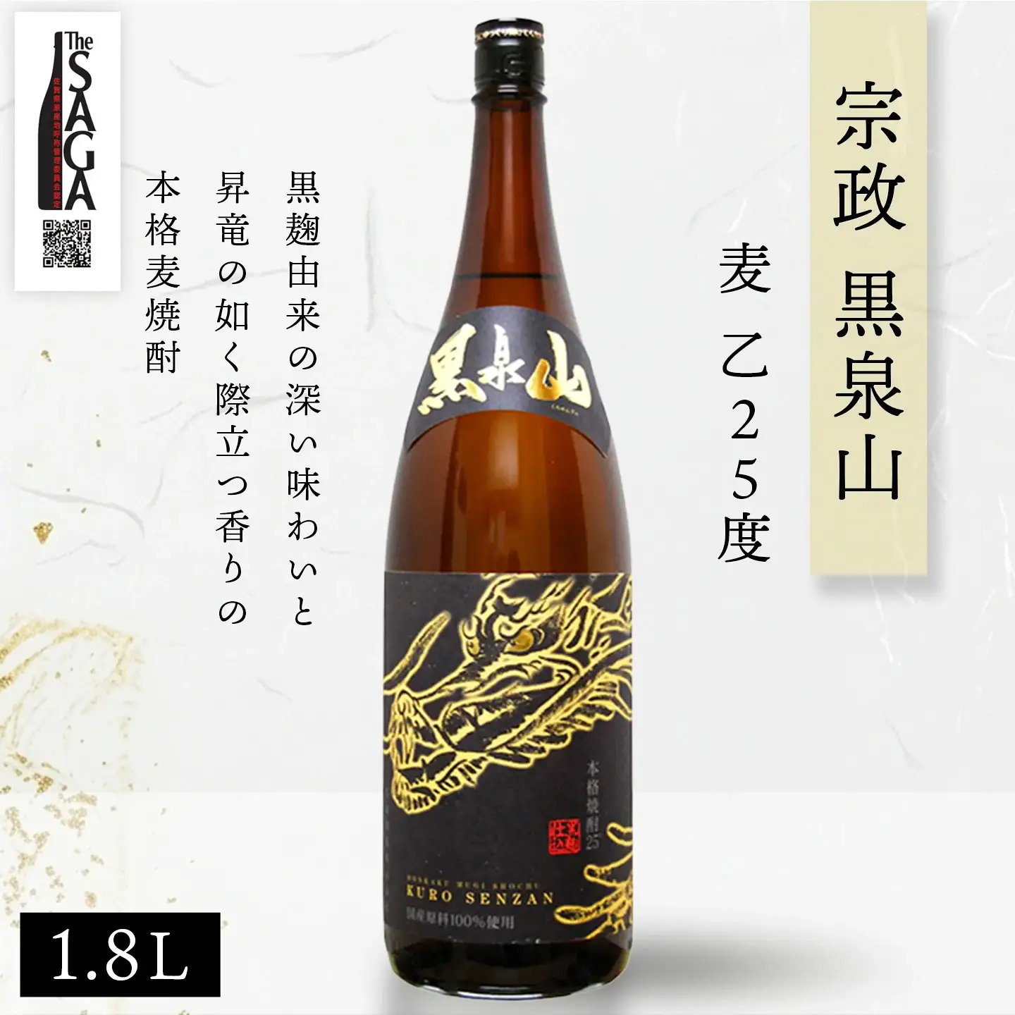 The SAGA認定酒 麦焼酎 飲み比べ2本セット(1.8L×2) (H116263)