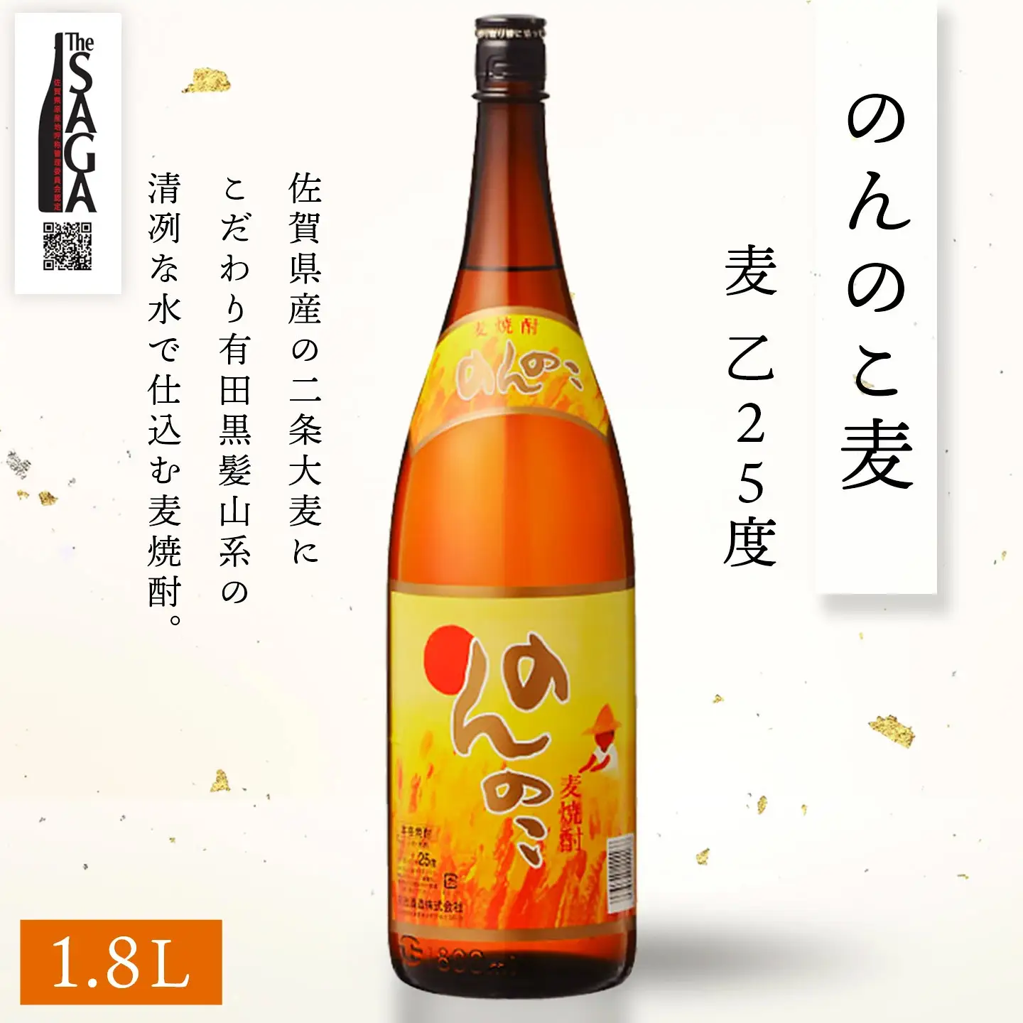 The SAGA認定酒 のんのこ 焼酎飲み比べ2本セット(1.8L×2) (H116264)