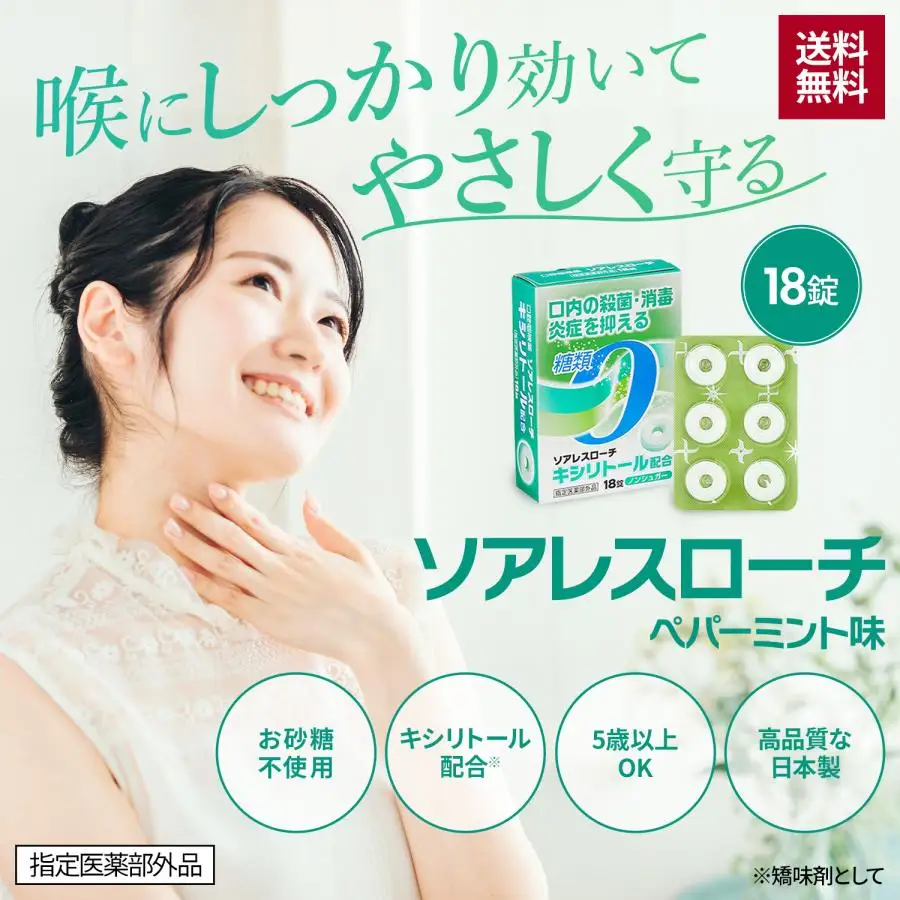 【健康志向の高い方に】 日新薬品工業 ソアレスローチ トローチ ペパーミント味 18錠×5個セット ｜ 喉の痛み 砂糖不使用 キシリトール配合 ［指定医薬部外品］