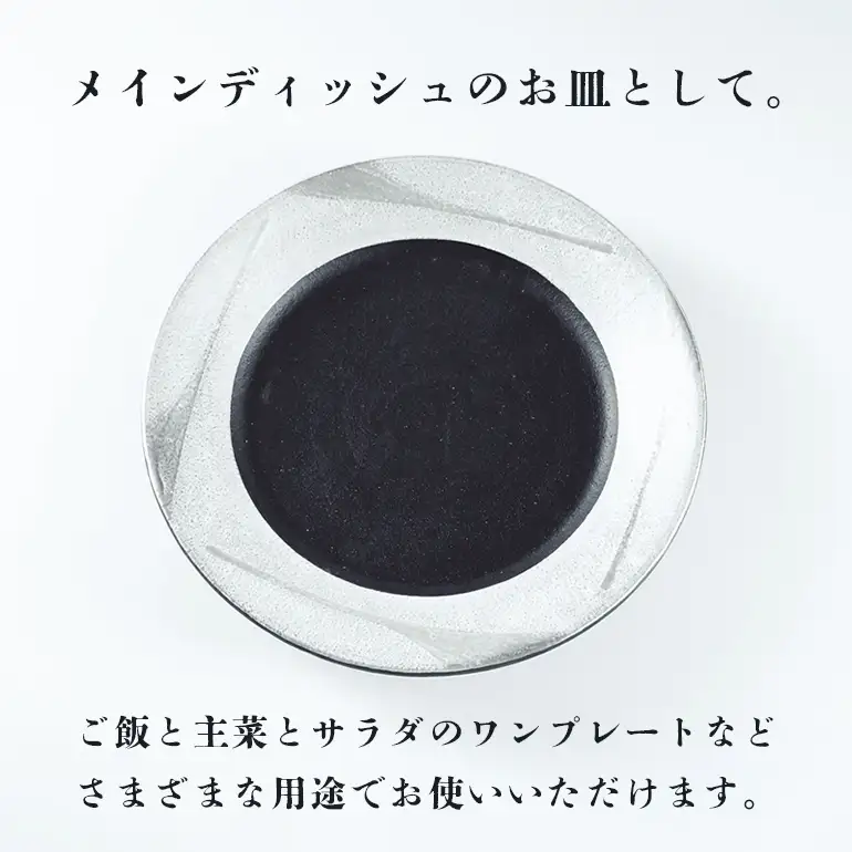 陶芸家 「沖 誠」作　銀彩流しかけ8寸　リム皿【笠間焼】 FM-012
