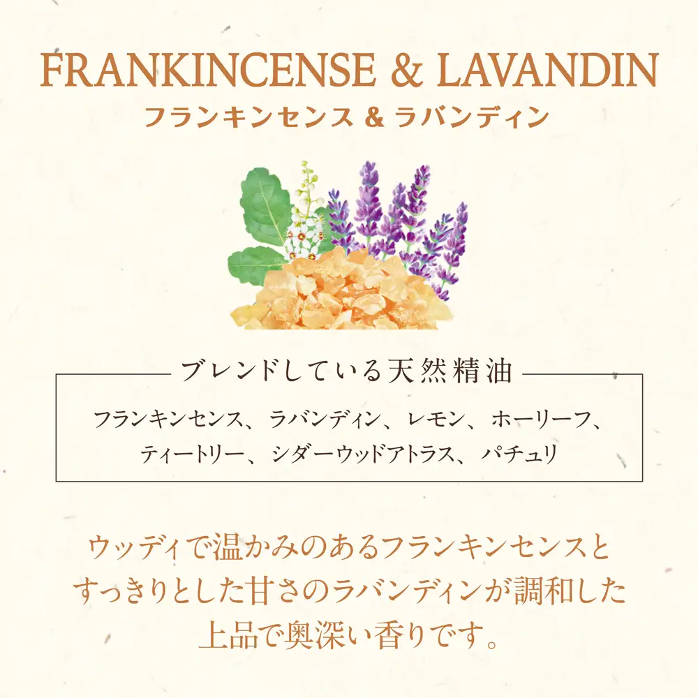 天然精油100％「木と果」リードディフューザー90ml フランキンセンス＆ラバンディン 晴香堂 HARUKADO