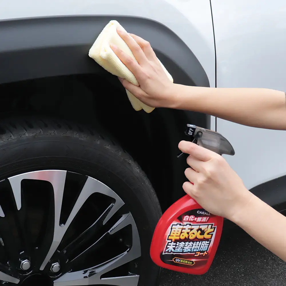 CARALL （カーオール）車まるごと 未塗装樹脂コート 晴香堂 HARUKADO