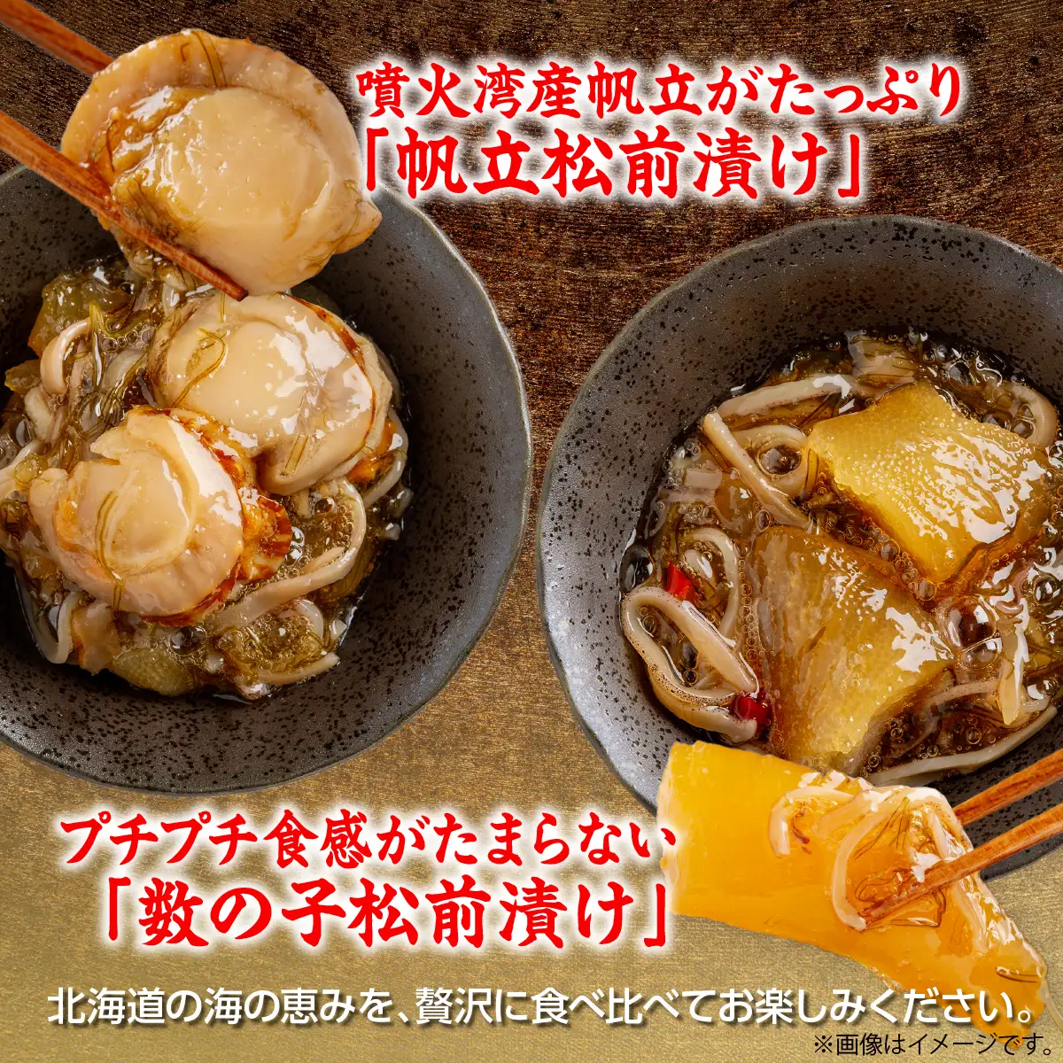 ほたて松前漬け食べ比べセット OSMS002