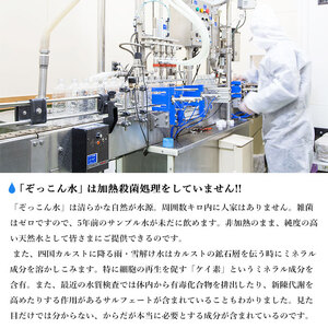 「四国カルスト天然水ぞっこん」ガロンボトル12L×24本、レンタルウォーターサーバーセット（毎月2本1年間の定期便） NZS0015