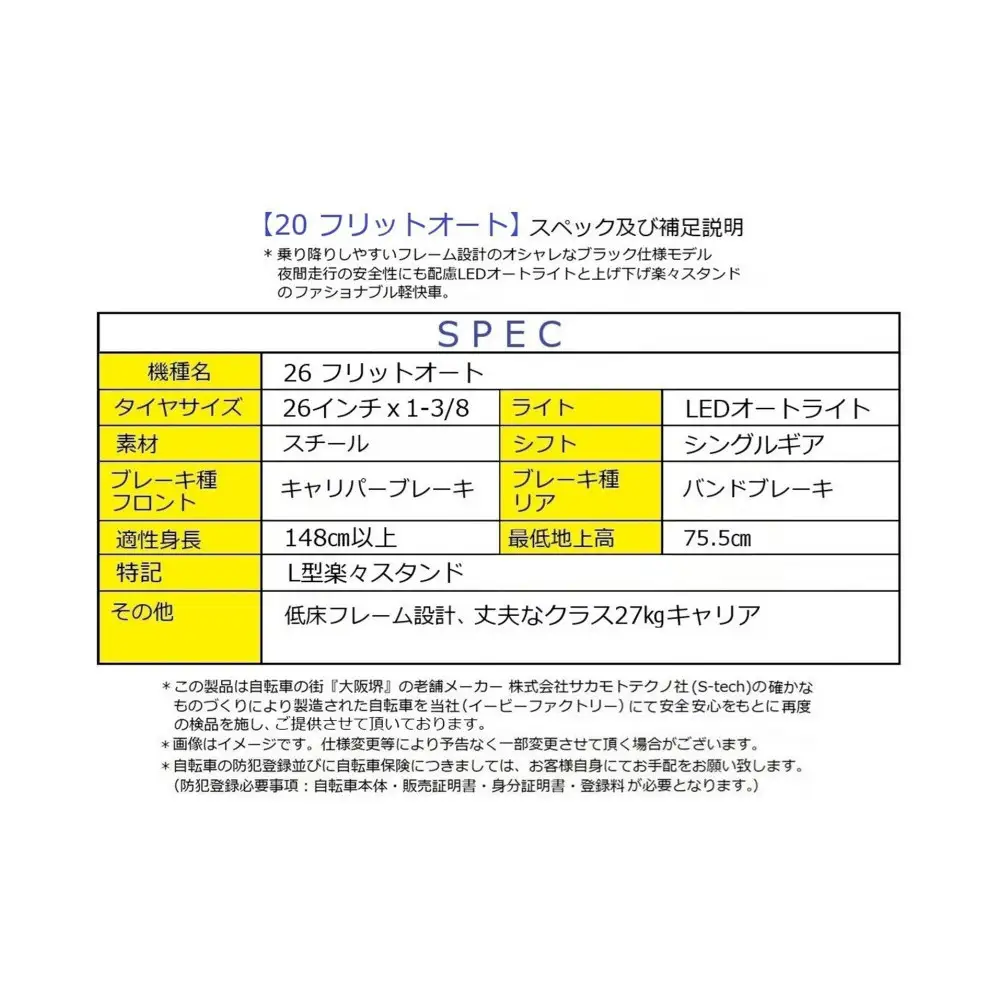 26フリットオート　【ブルー】