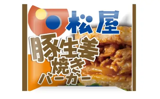【 松屋フーズ 】 豚生姜焼きバーガー 20個入 2,400g （ 1個 120g ） 生姜焼き 豚生姜焼 バーガー ライスバーガー お肉 肉 ニク にく 豚肉 豚 おかず 軽食 食事 夜食 昼食 夕食 冷凍 電子レンジ