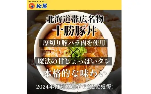 【 松屋フーズ 】 十勝風豚丼の具 15個入 1,125g （ 1個 75g ） 豚丼 豚丼の具 丼 豚バラ 豚バラ肉 厚切り 厚切り豚バラ肉 豚肉 豚 お肉 肉 ニク にく おかず 食事 昼食 夕食 冷凍
