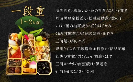 【 2026年12月31日着 】 料理旅館?龍のおせち料理 一段重 おせち 新春 縁起物 贅沢おせち おかず 惣菜 贅沢 年末 年始 冷蔵 食感 風味 素材 年末配送