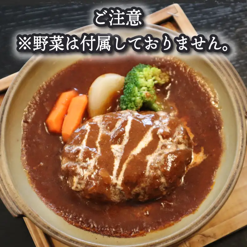 割烹料理屋の煮込みハンバーグ 1食  冷凍 ハンバーグ