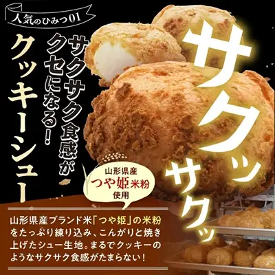 かみのやまシュー 20個 シュークリーム 0048-2616