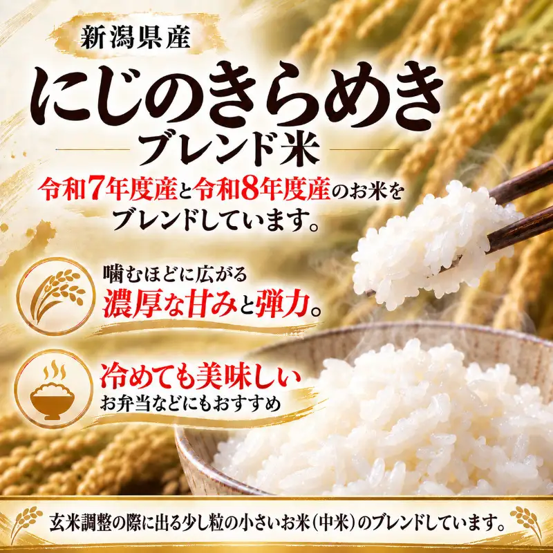 【先行予約】米 5kg 令和8年 令和7年 ブレンド米