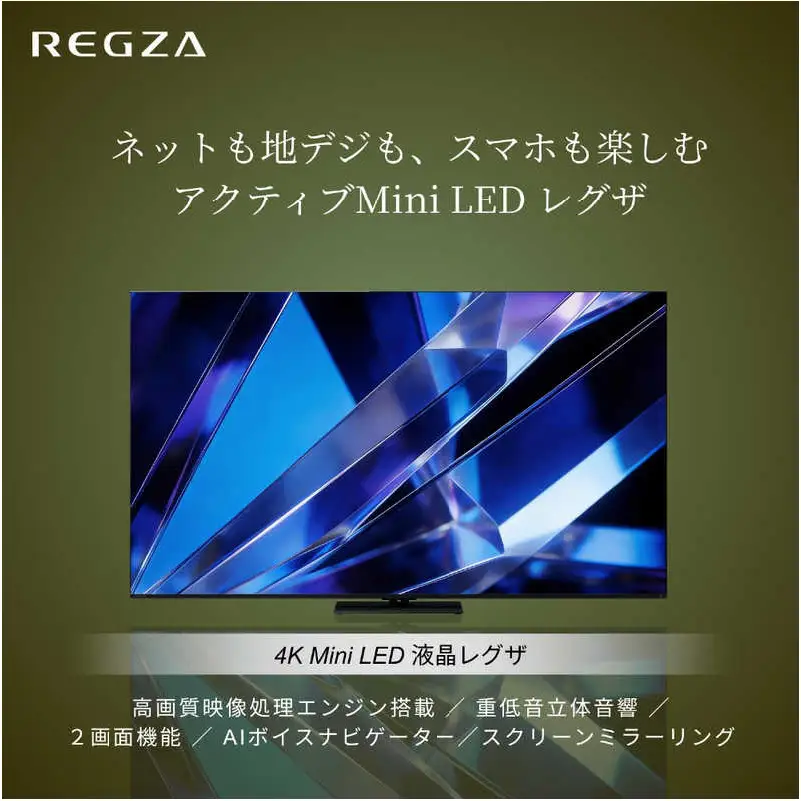 TVS REGZA【標準設置費込み】 Mini LED液晶テレビ REGZA レグザ Z7 65V型 4K対応 4Kチューナー内蔵 YouTube対応 Bluetooth対応 65Z770S 【kw0085-0087-4】