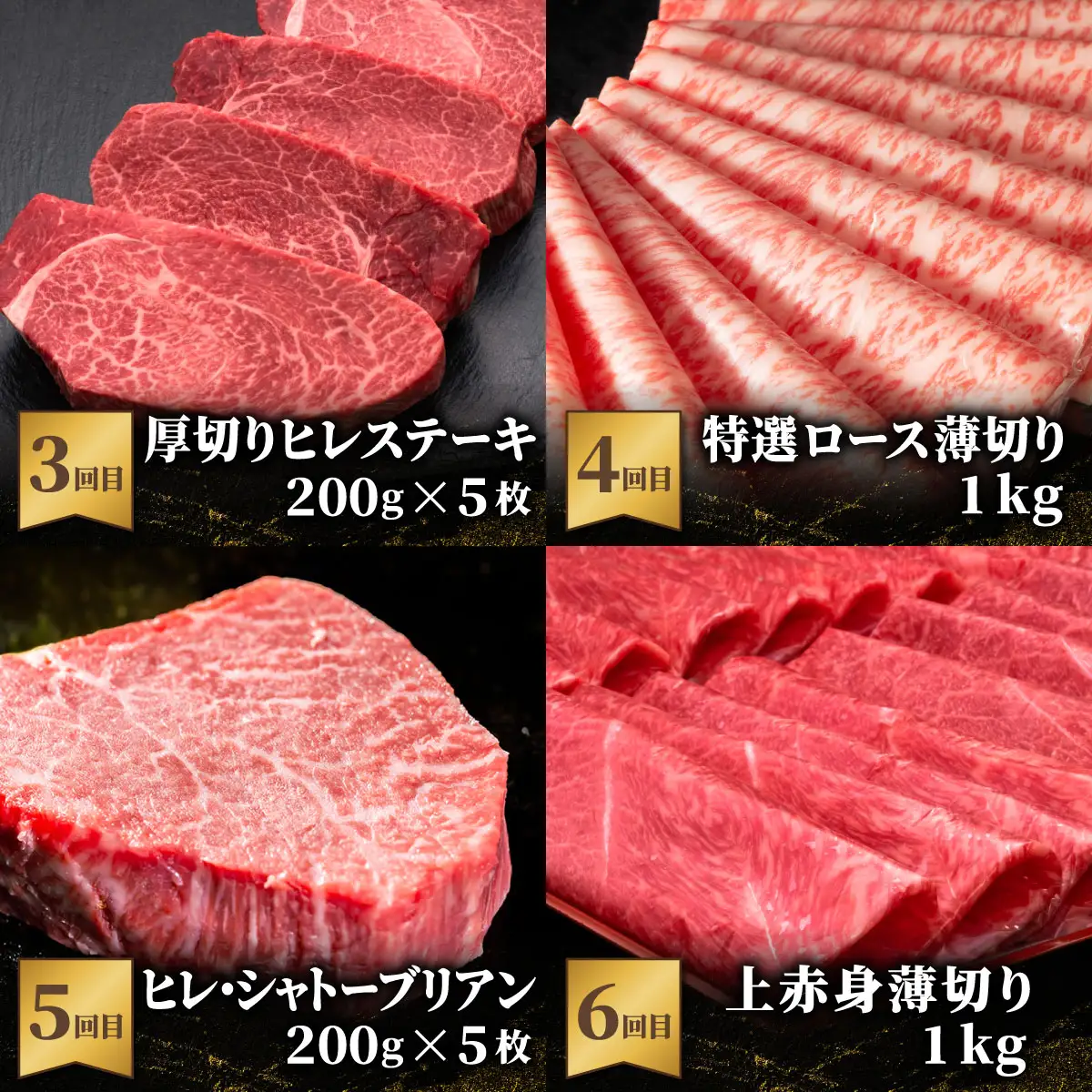 ＜定期便・全6回＞【博多和牛 A4ランク 以上】シャトーブリアン含む 食べ比べ 贅沢セット【HD091】