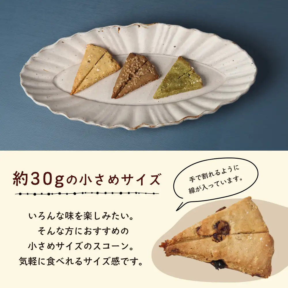 米粉スコーン 6種15個 詰め合わせ 食べ比べセット スコーン