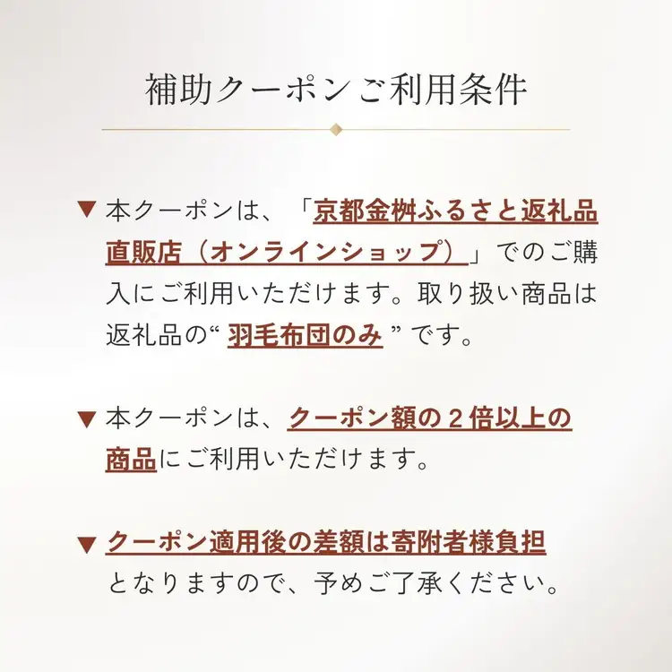 羽毛布団 クーポン券 24,000円分 返礼品直販
