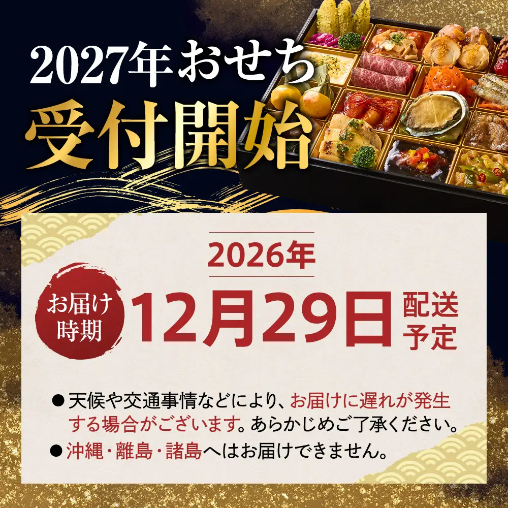 FEST. INAZUMA 2026公式　『イナズマおせち』洋・中一段（冷凍）
