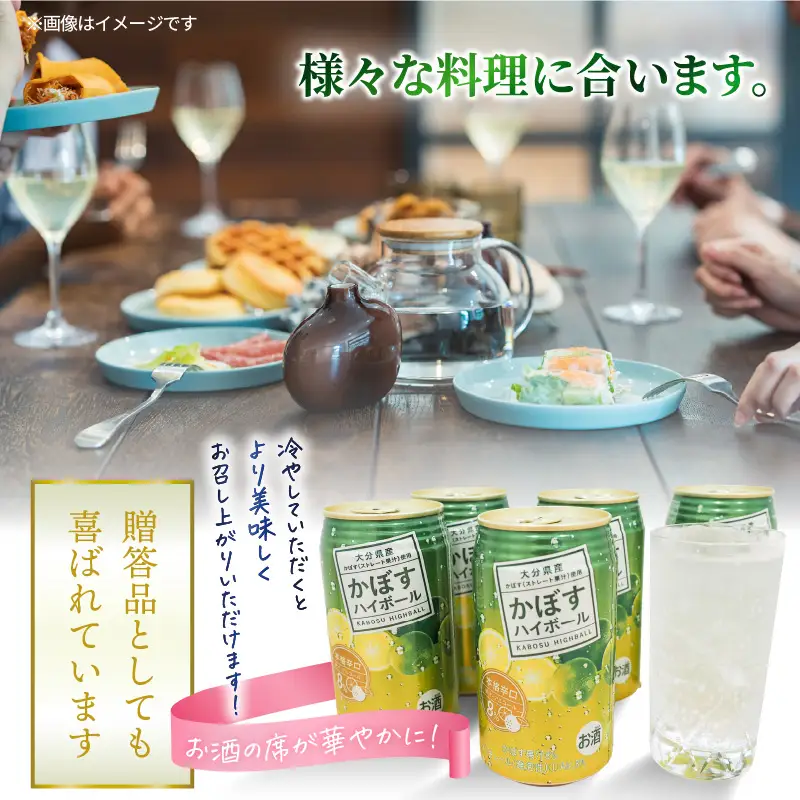 本格辛口！かぼすハイボール（3ケース/72本）_2829R