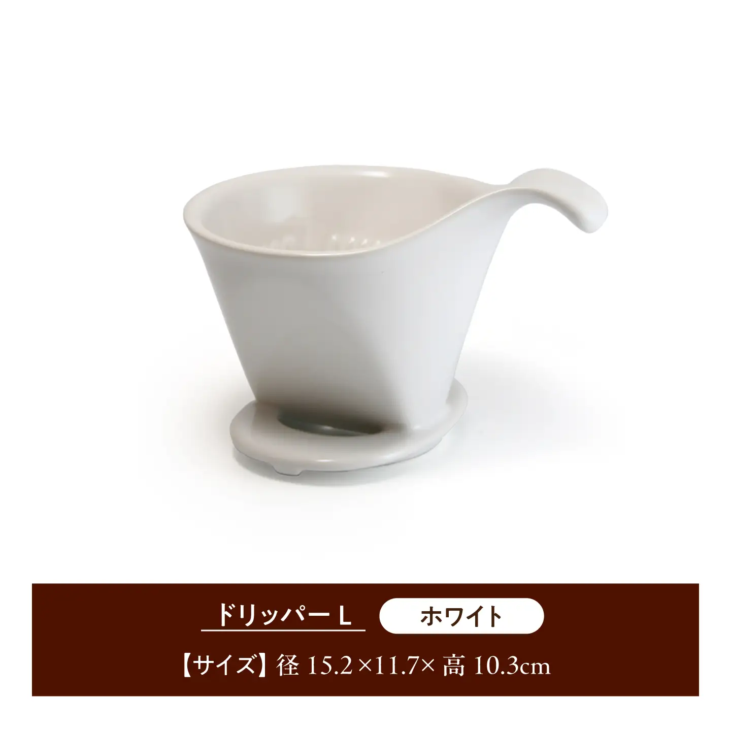 【美濃焼】 コーヒードリッパーL コーヒーサーバー セット ホワイト 【ZERO JAPAN】[MBR270]