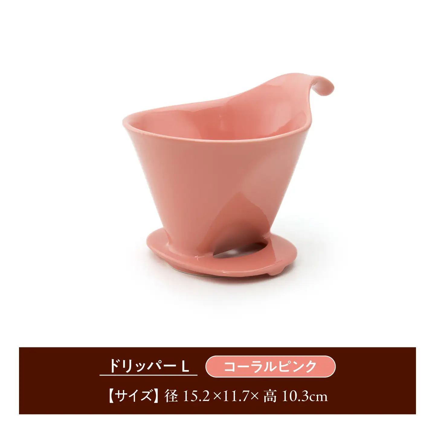 【美濃焼】 コーヒードリッパーL コーヒーサーバー セット コーラルピンク 【ZERO JAPAN】[MBR273]