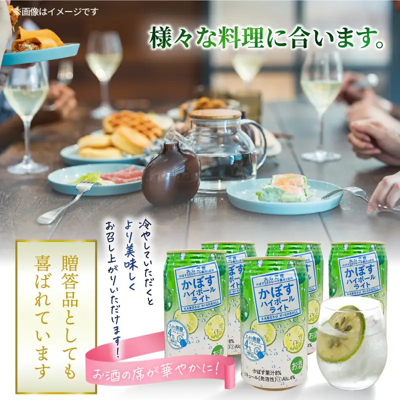 無糖で軽やかな味わい！かぼすハイボールライト（3ケース/計72本）_2830R