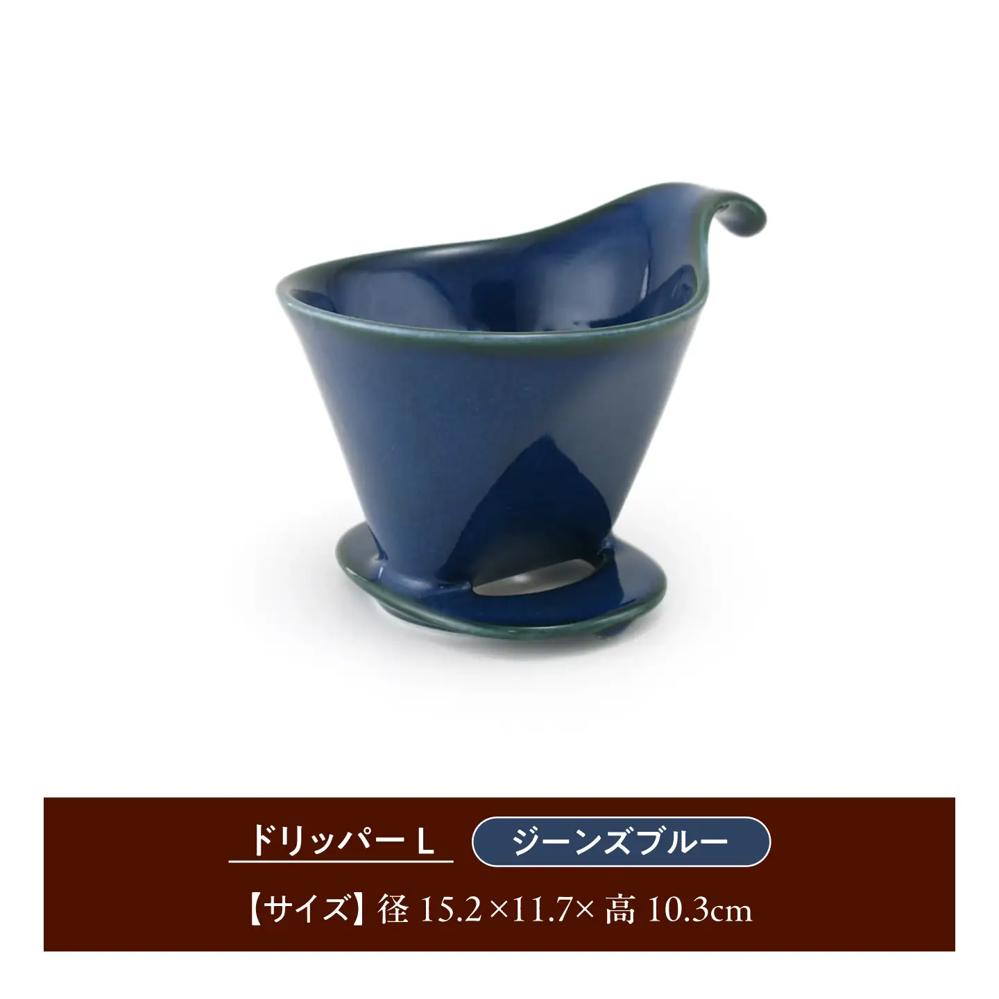 【美濃焼】 コーヒードリッパーL コーヒーサーバー セット ジーンズブルー 【ZERO JAPAN】[MBR275]