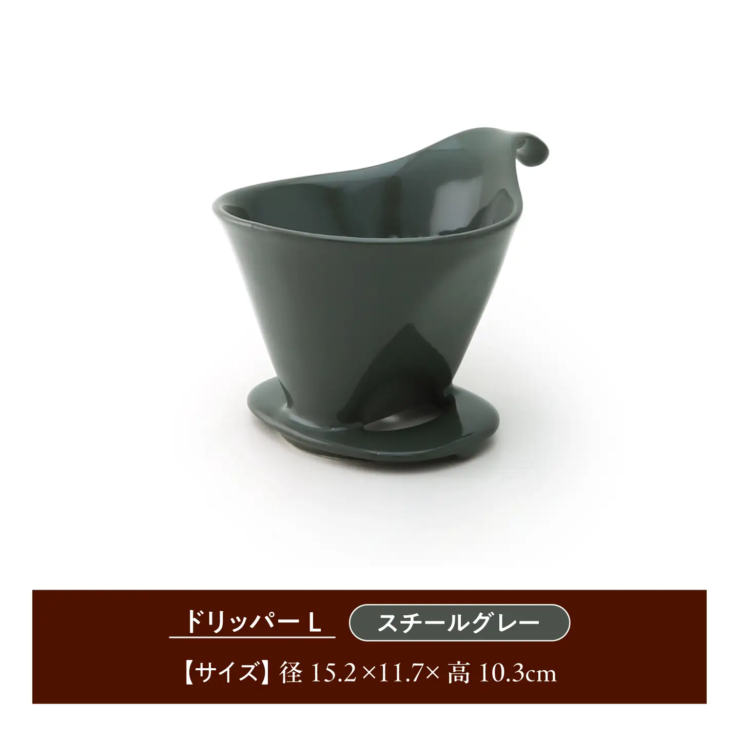 【美濃焼】 コーヒードリッパーL コーヒーサーバー セット スチールグレー 【ZERO JAPAN】[MBR279]