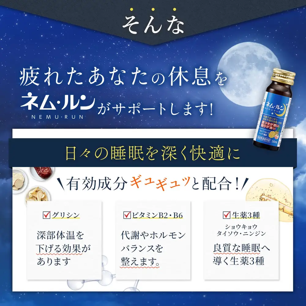 【スッキリした朝へ】 日新薬品工業 ネム・ルン内服液 30mL×3本入 30本(10箱) 30日分 ｜ グリシン グレープフルーツミックス風味 砂糖不使用 カフェインゼロ 睡眠 栄養ドリンク 疲労回復 ［指定医薬部外品］
